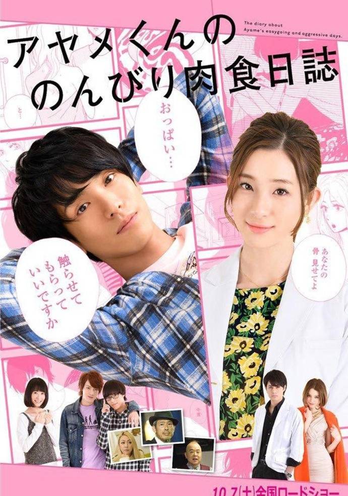 《菖蒲君的悠閑肉食日記》BD高清日語中字(2017)