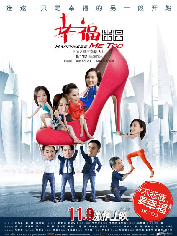 《幸福迷途》HD國語中字