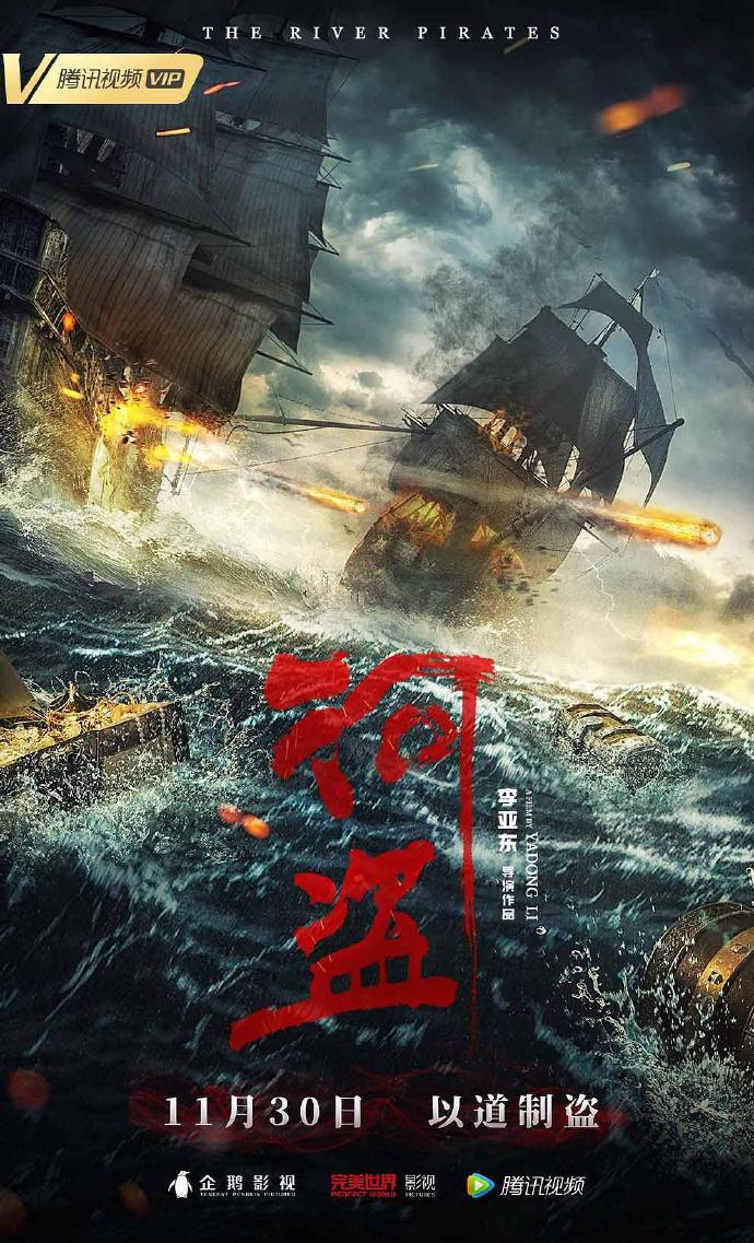 《河盜》HD高清國語中字(2018)