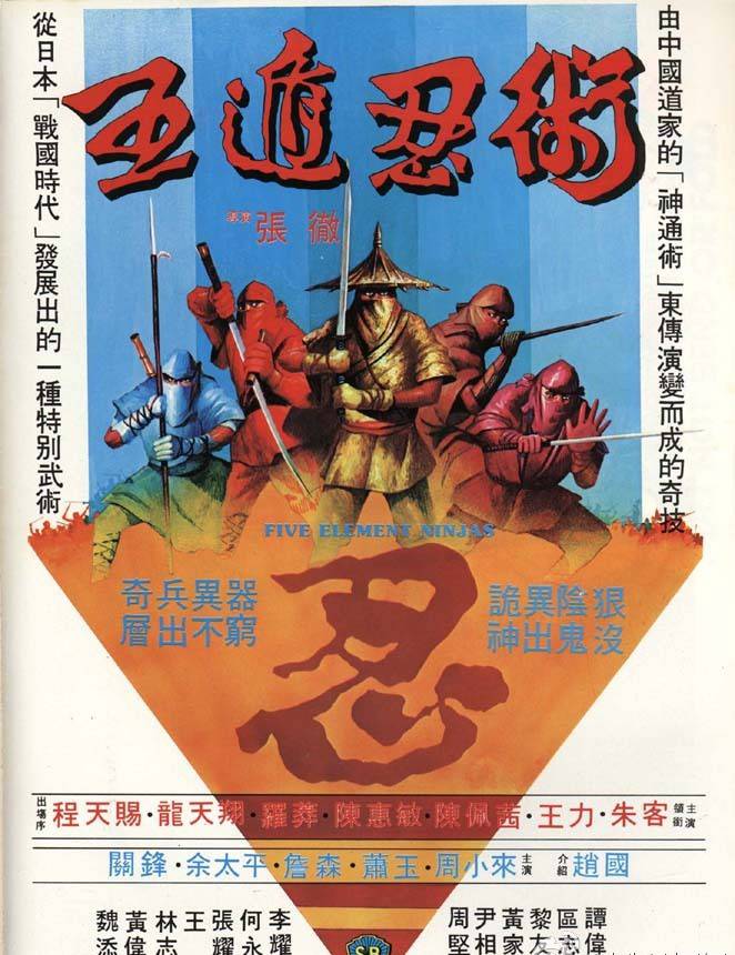 《五遁忍術》BD高清國語中字