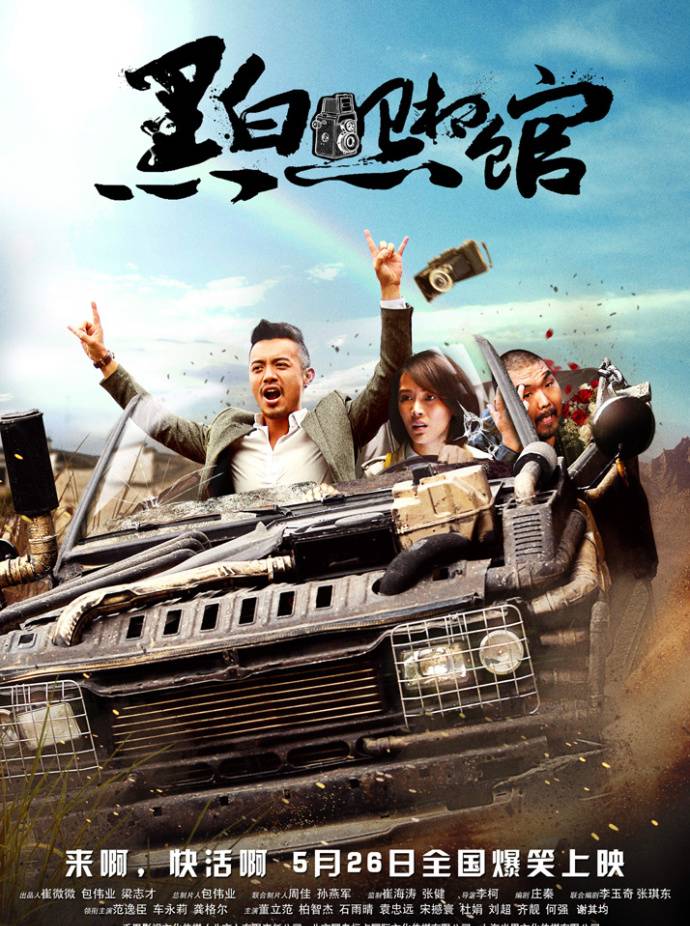 《黑白照相館》HD高清國語中字