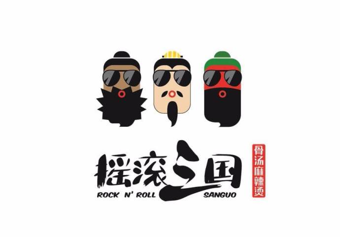 《搖滾三國》HD高清國語中字