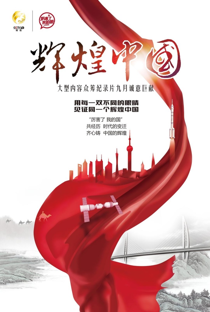 《輝煌中國(guó)》全集1080P國(guó)語(yǔ)中字(2017)