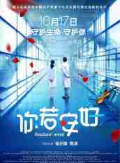 《你若安好》HD高清國語中字(2017)