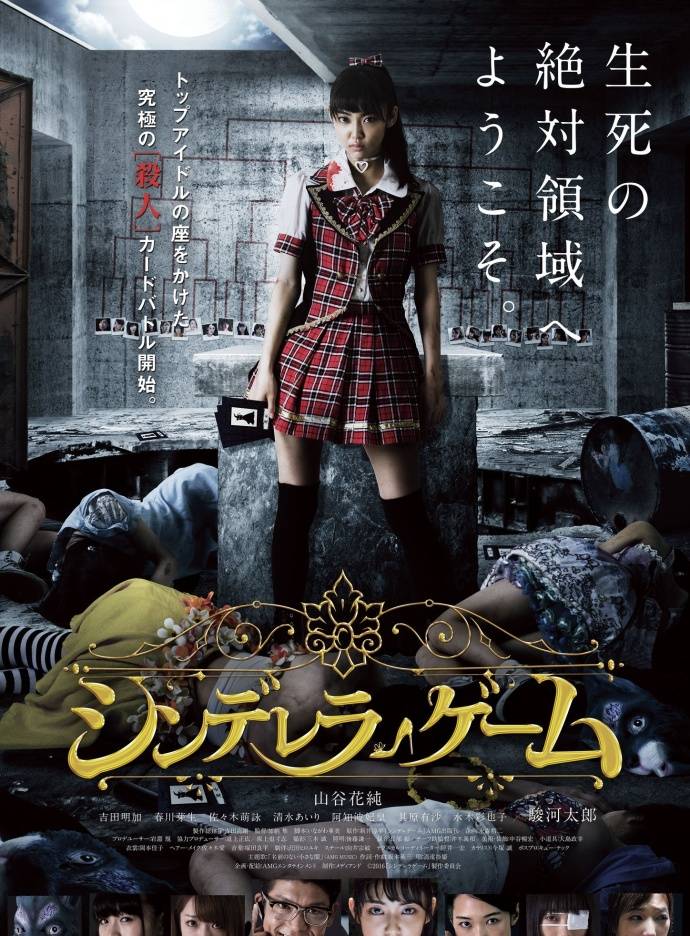 《灰姑娘游戲》HD高清日語中字