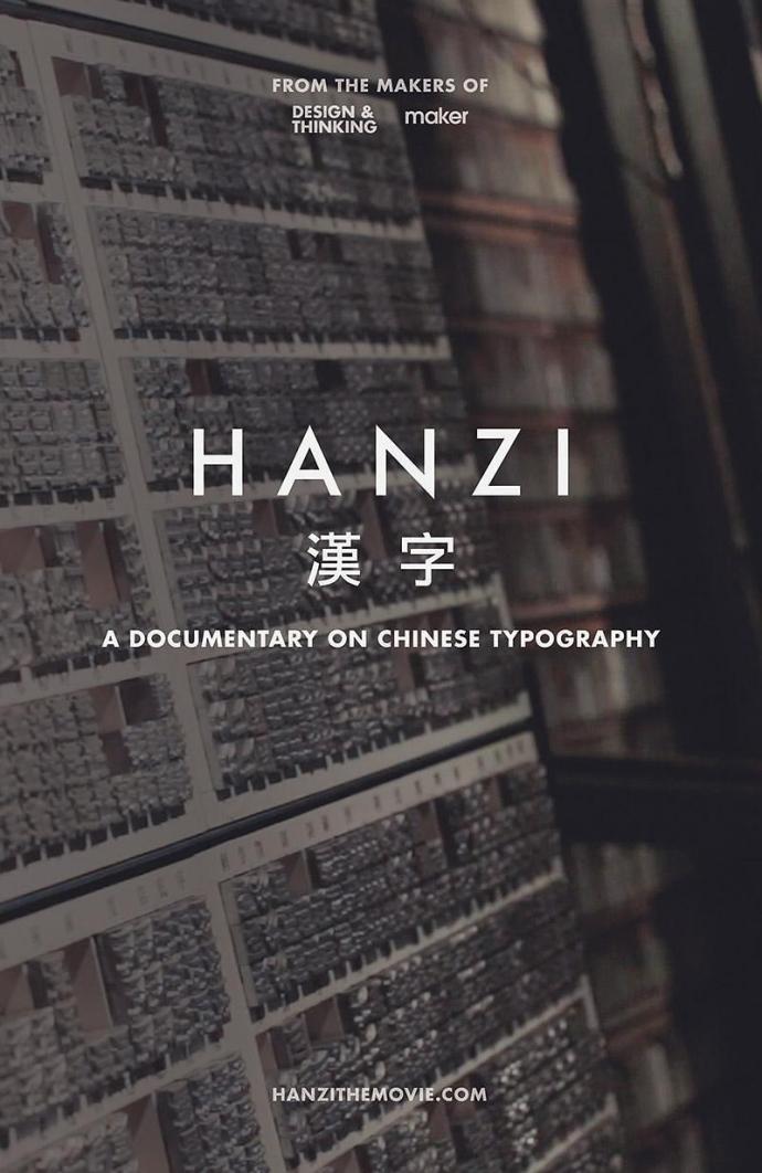 《漢字》HD高清國語中字(2016)