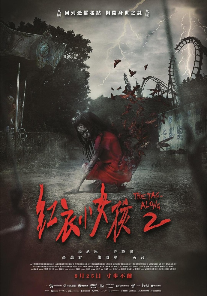 《紅衣小女孩2》HD高清國語中字(2017)