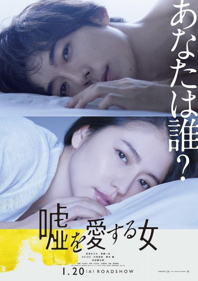 《愛上謊言的女人》BD高清日語中字(2018)