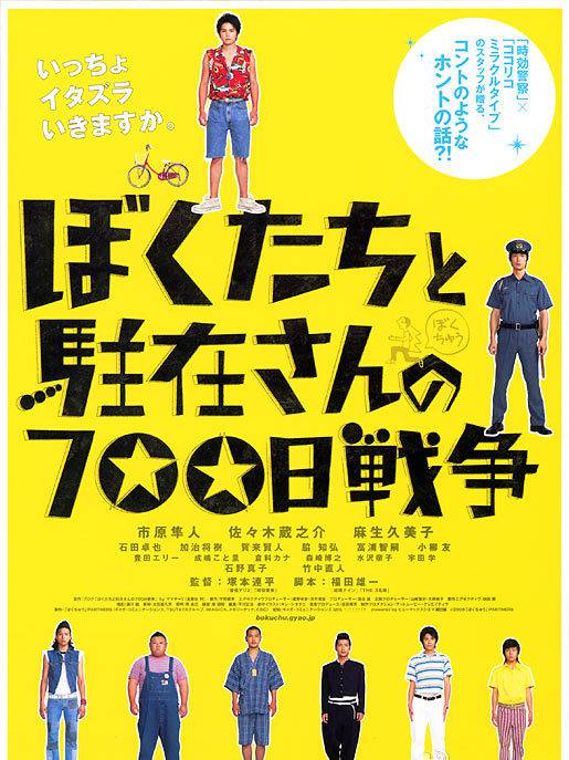 《我們與駐在先生的700日戰(zhàn)爭》BD高清日語中字