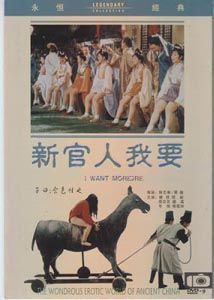新官人我要