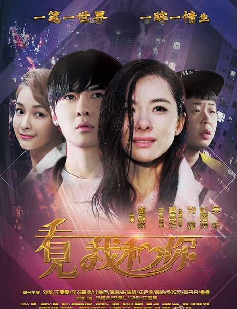 《看見我和你》HD高清國語中字