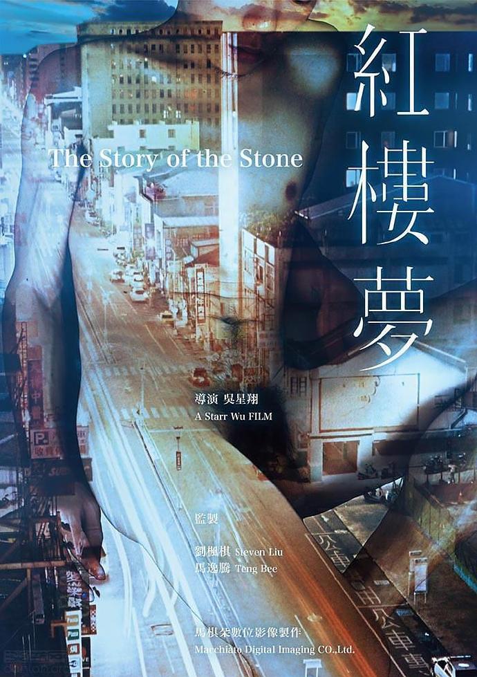 《紅樓夢》HD高清國語中字(2018)
