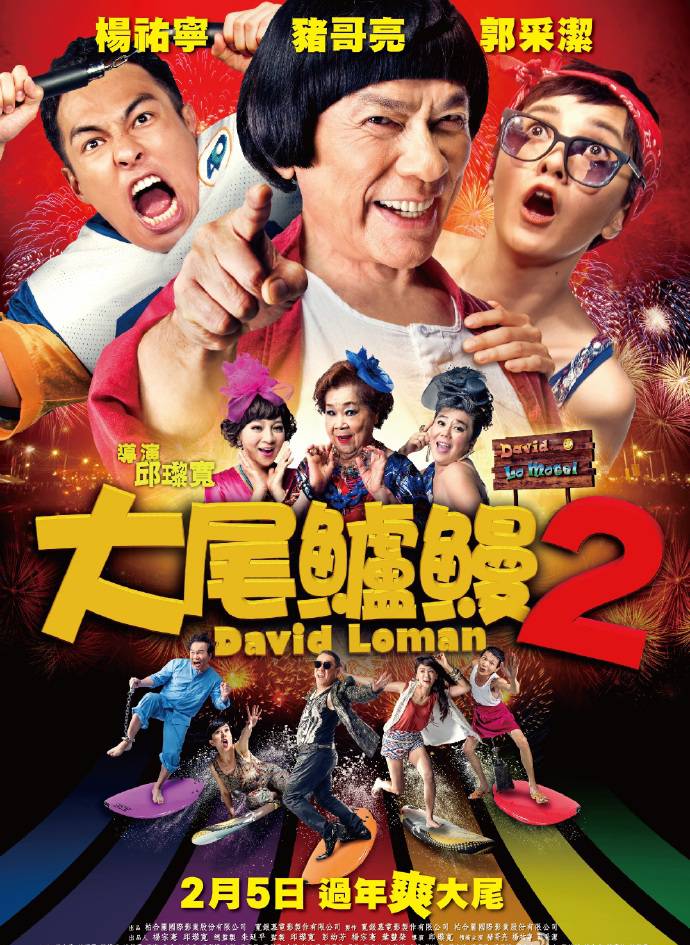 《大尾鲈鳗2》BD高清国语中字