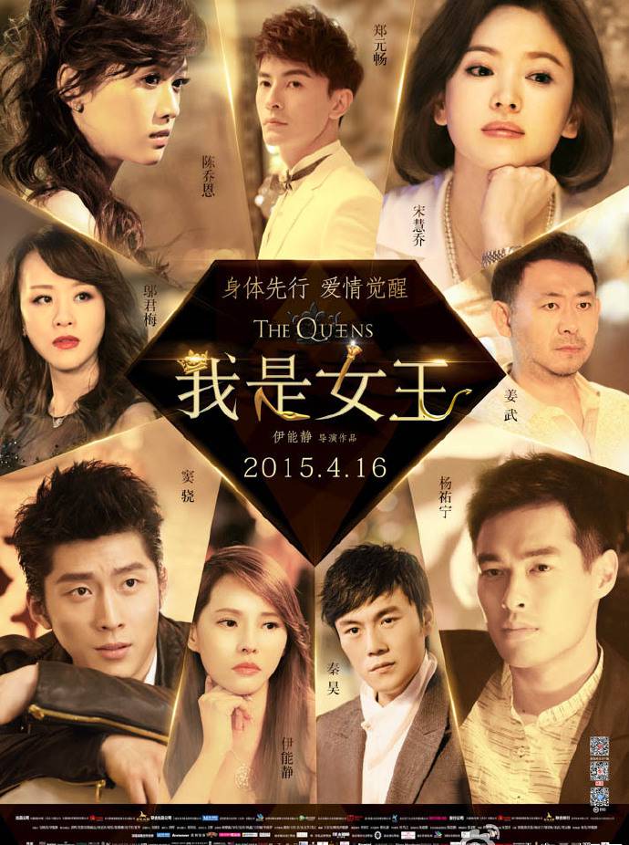 《我是女王》HD高清國語中字迅雷下載