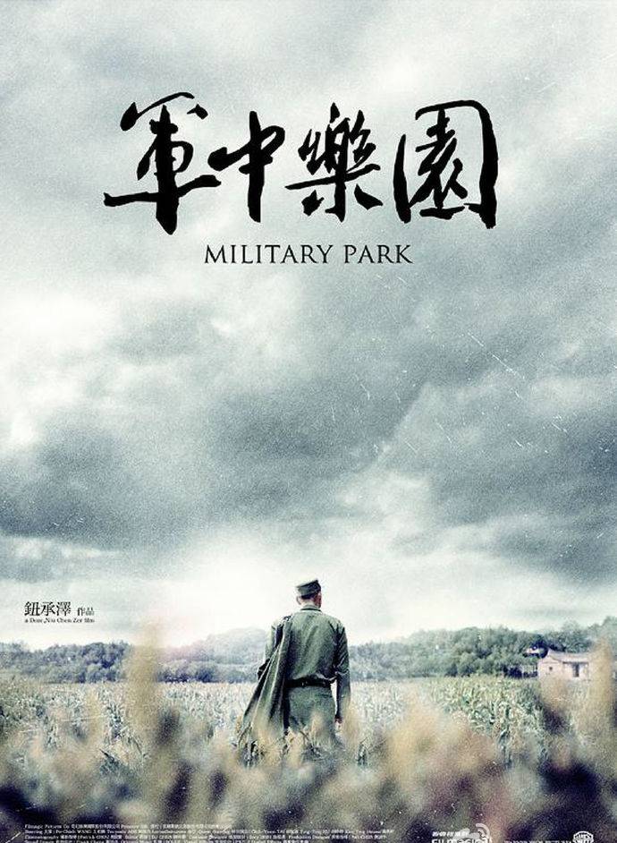 《軍中樂園》BD高清國語中字