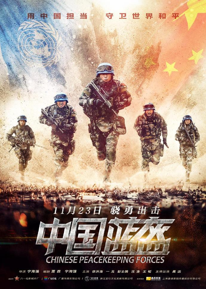 《中國藍盔》HD高清國語中字(2018)