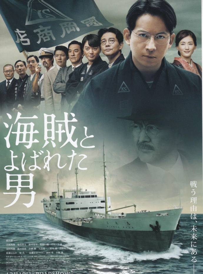 《被称作海贼的男人》BD高清日语中字
