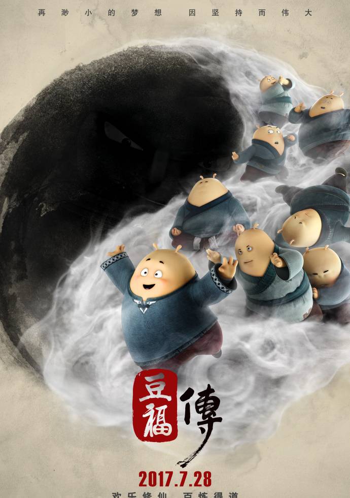 《豆福傳》HD高清國語中字