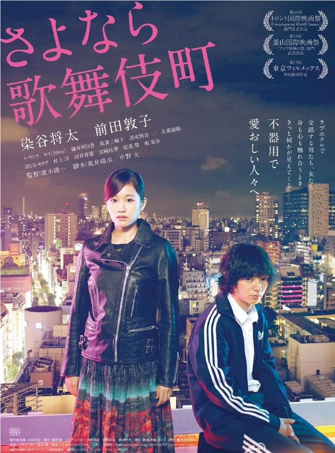 《再見歌舞伎町》BD高清日語中字