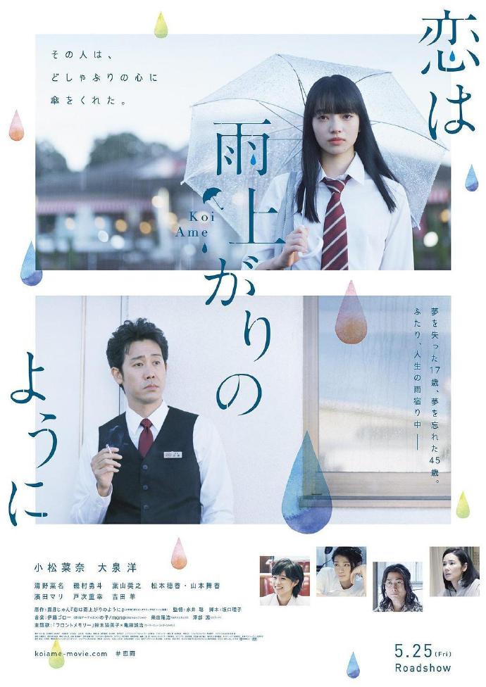 《戀如雨止》BD高清日語(yǔ)中字(2018)