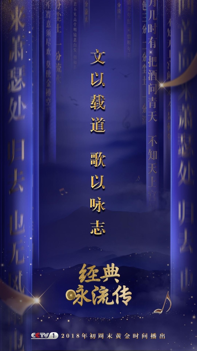 《經(jīng)典詠流傳》全集HD高清國語中字(2018)