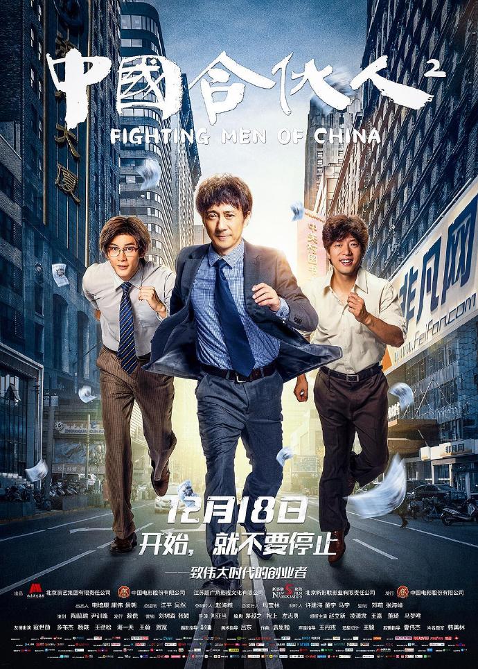《中國(guó)合伙人2》HD高清國(guó)語(yǔ)中字(2018)