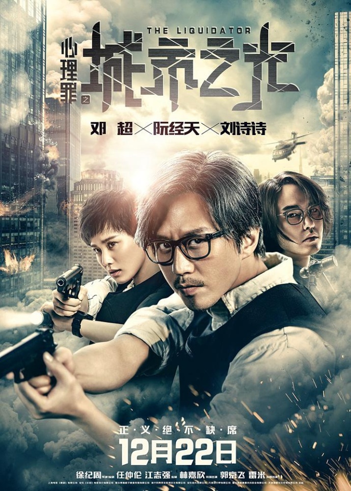 《心理罪之城市之光》1080P&4K國語中字(2017)