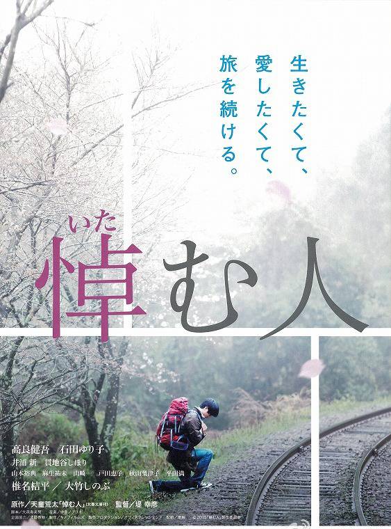 《哀悼人》BD高清日語(yǔ)中字