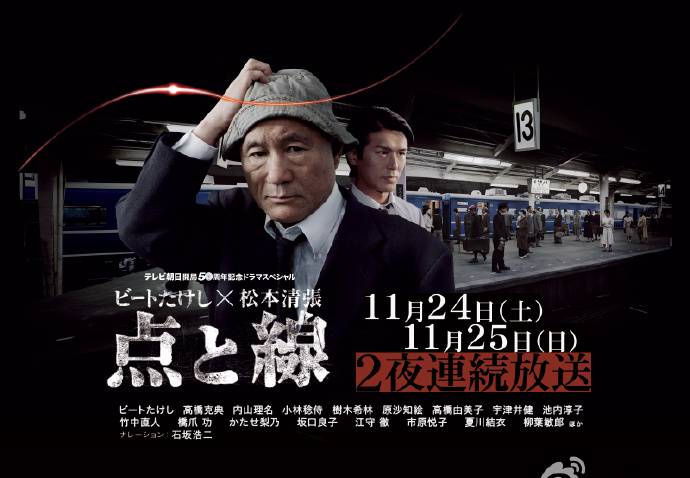 《點(diǎn)與線》HD高清日語中字