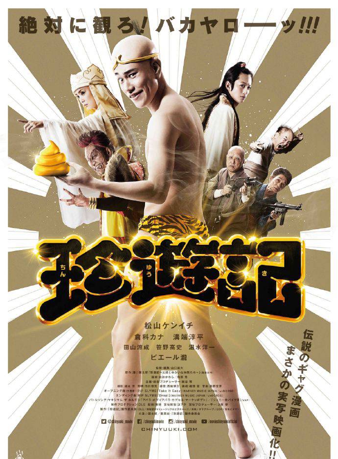 《珍游記》BD高清日語中字