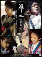 《夢二 愛的水花》DVDRip日語中字(2016)