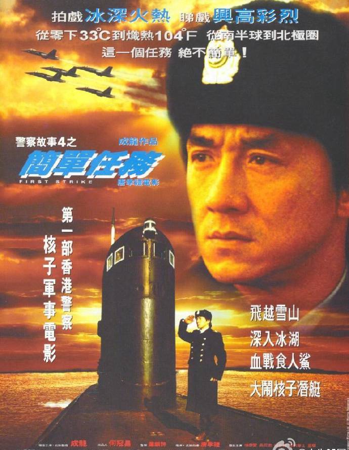 《警察故事4：簡單任務(wù)》BD高清國粵雙語中字