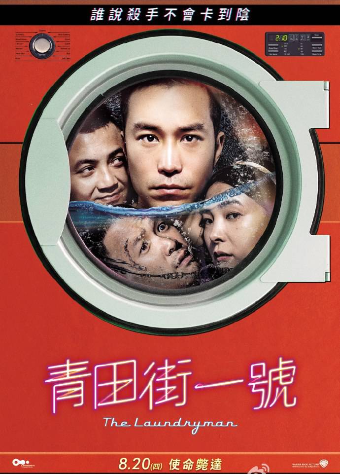 《青田街一號》DVD高清國語中字