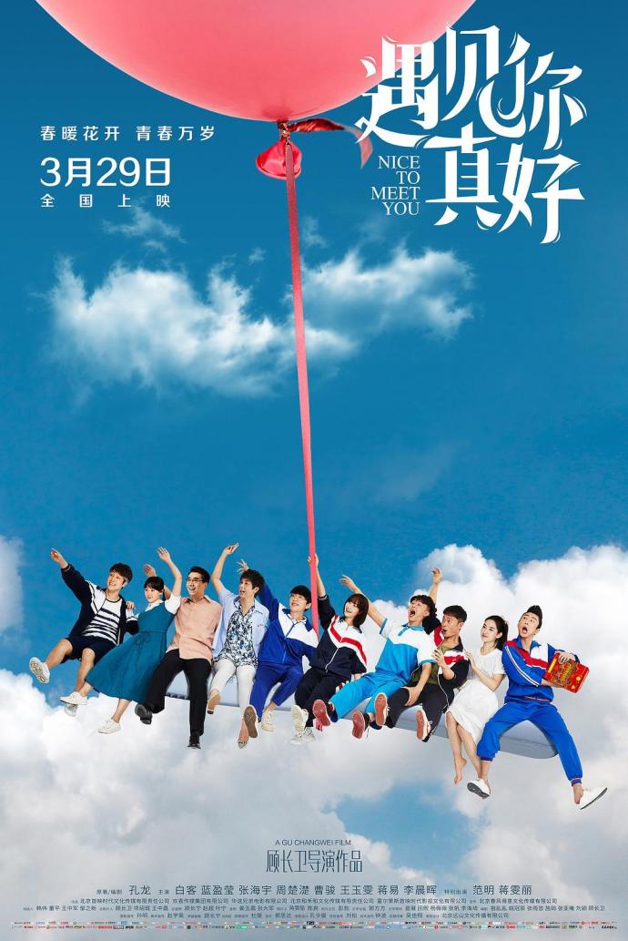 《遇見(jiàn)你真好》1080P&4K國(guó)語(yǔ)中字(2018)