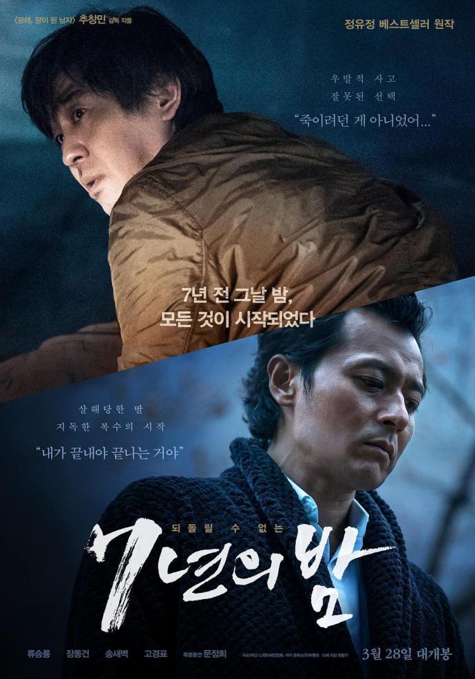 《7年之夜》1080P韩语无字幕(2018)