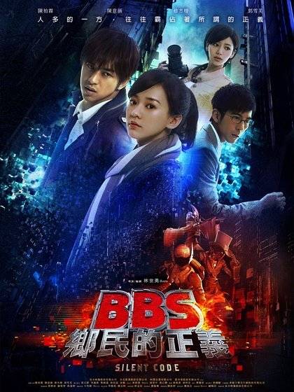 《BBS鄉(xiāng)民的正義/駭戰(zhàn)》HD高清中英雙字