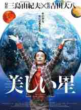 《美麗之星》460p日語中字(2017)