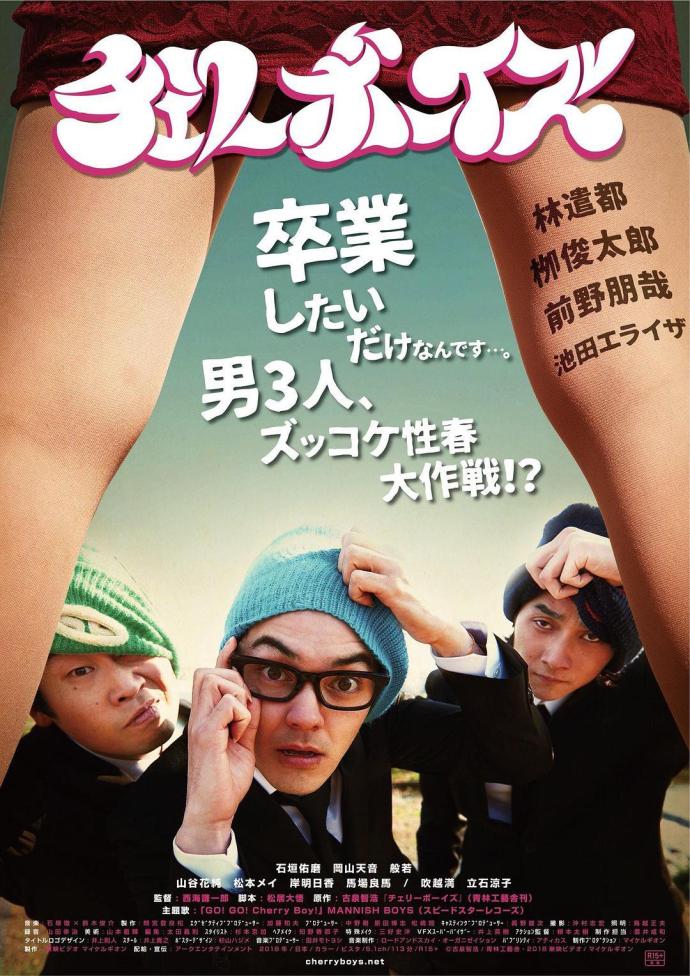 《櫻桃男孩》BD高清日語(yǔ)中字(2018)