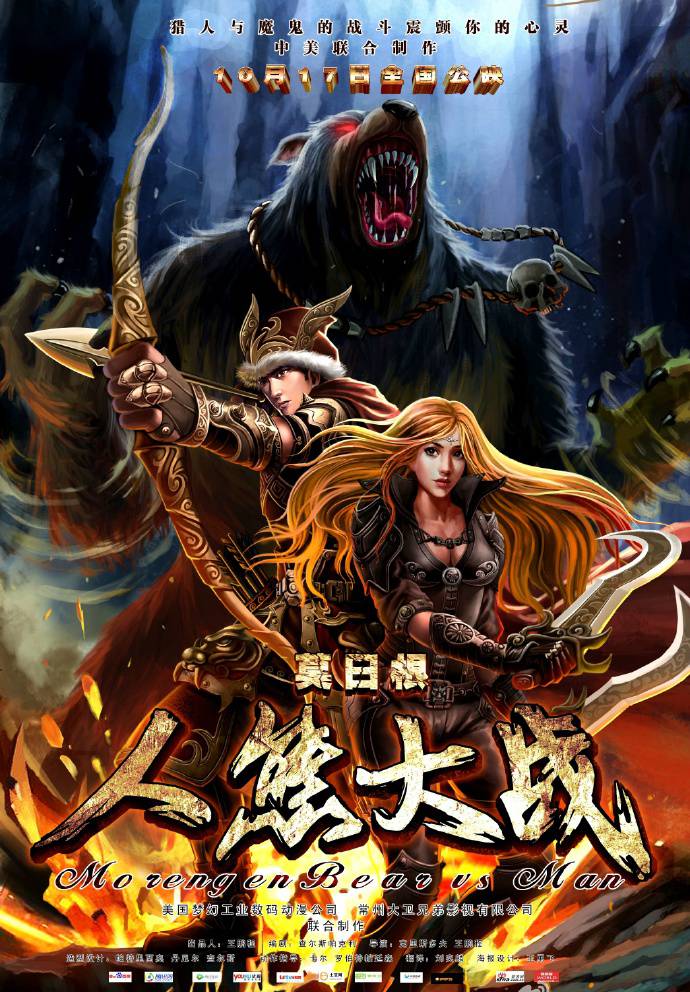 《莫日根》HD高清國語中字