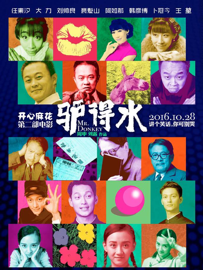《驢得水》HD高清國語中字