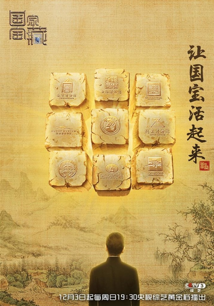 《國家寶藏》1080i國語中字【更新至01】