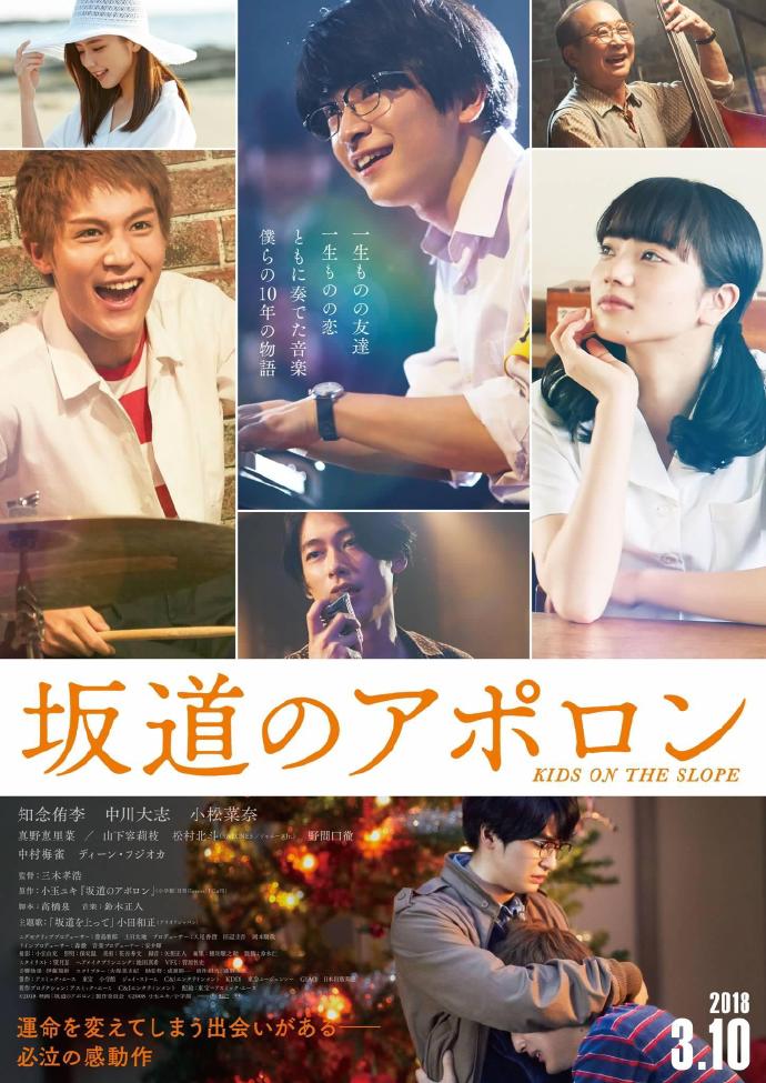 《坂道上的阿波羅》HD高清日語中字 (2018)