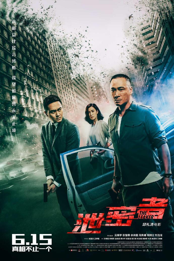 《泄密者》1080P&4K國粵雙音軌中字(2018)