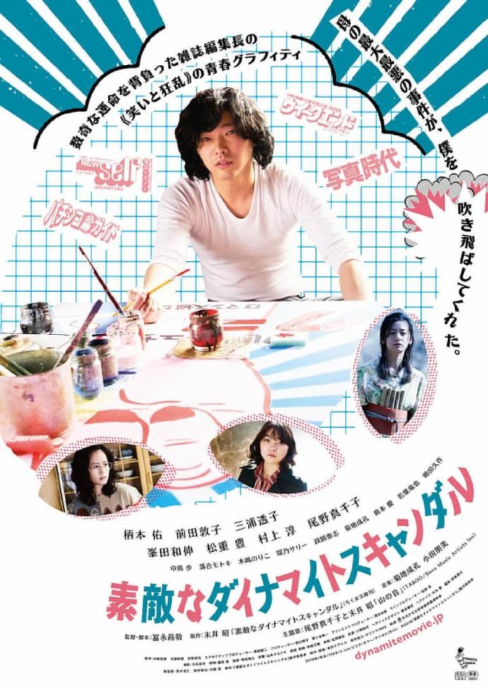 《美好的危險(xiǎn)丑聞》BD高清日語中字(2018)