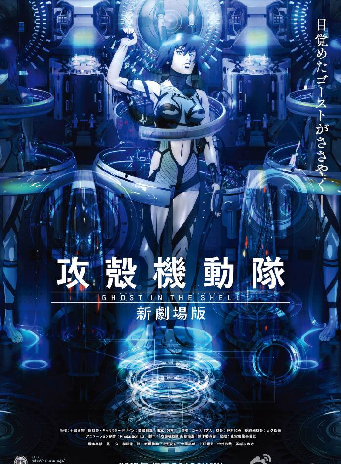 《攻殼機(jī)動(dòng)隊(duì)新劇場版》BD高清日粵雙語中字
