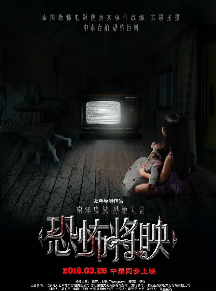 《恐怖將映》HD超清國(guó)語(yǔ)中英雙字