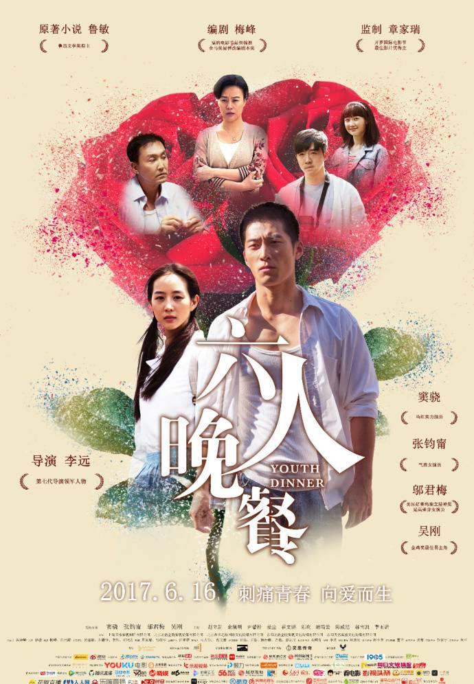 《六人晚餐》HD高清中英双字