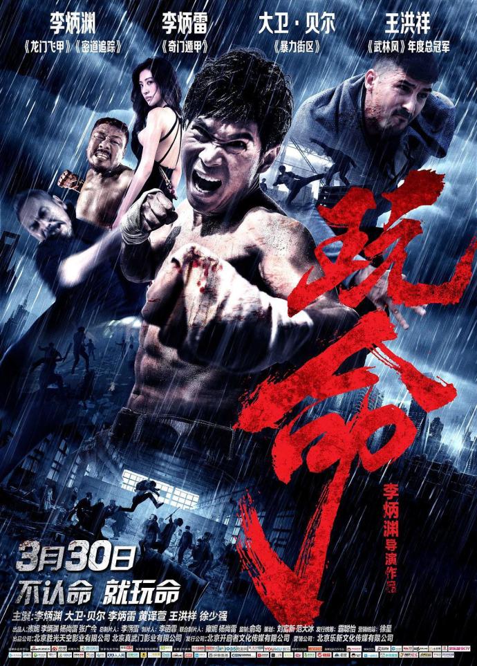 《玩命》HD高清國語中字(2018)