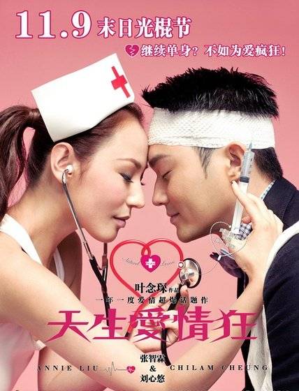 《天生爱情狂》高清国语中字