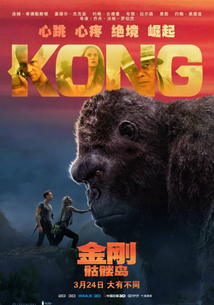 《金剛：骷髏島》BD高清中英雙字